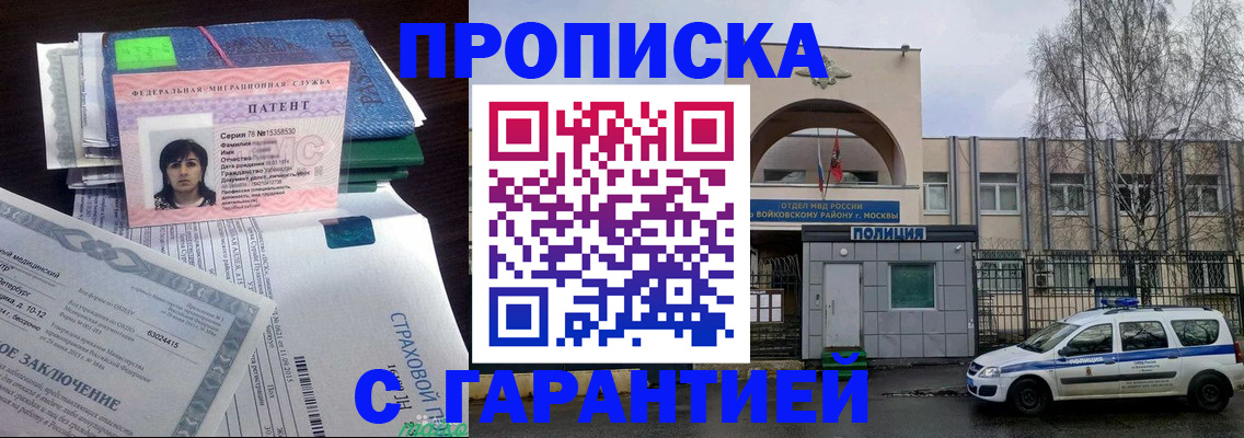 временная регистрация для школы в Завитинске